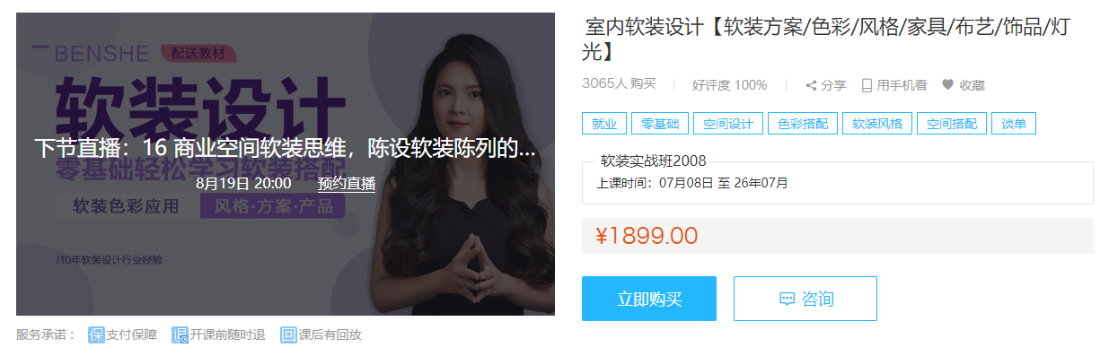 图片[1]-【软装设计】本设 兰姨 室内软装设计05期(软装方案色彩风格家具布艺饰品灯光)丨MP4丨51.8G 55节+课件-壹书网