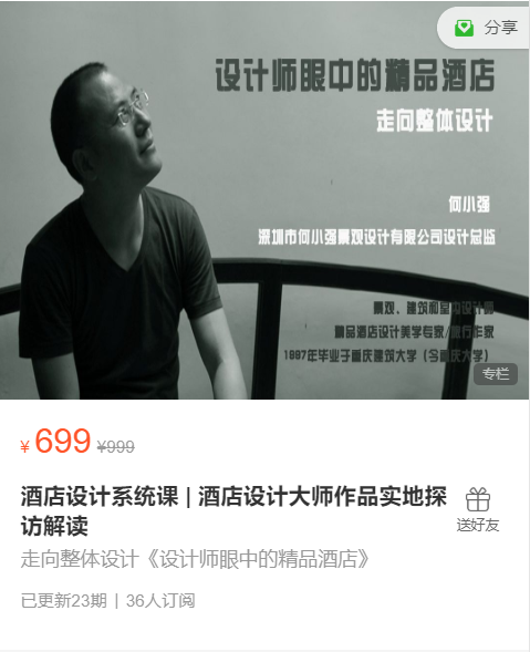 图片[1]-【酒店设计】景观周 酒店设计大师作品实地探访解读酒店设计系统课丨7.56G 21节 699-壹书网