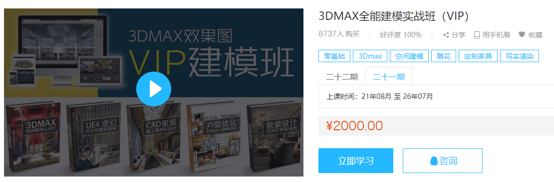 图片[1]-【高效建模】云学贝 3DMAX全能建模实战班（VIP）20期丨60.8G 27节+课件-壹书网
