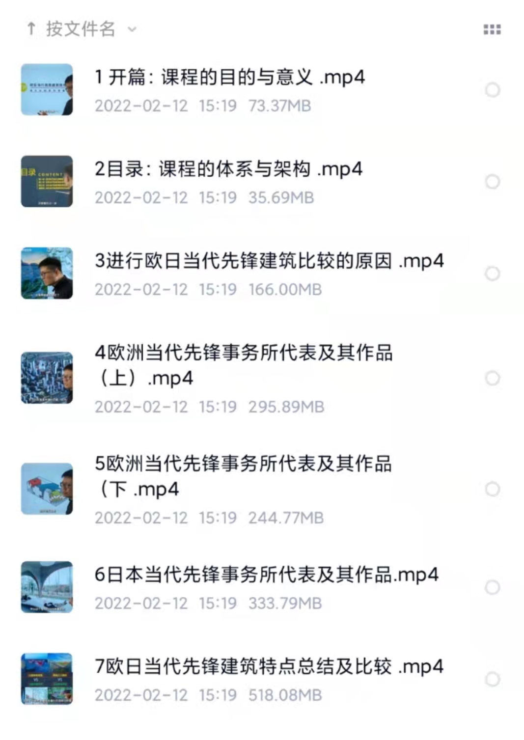 图片[1]-【思维理论】涛叔品设计 欧日当代先锋建筑简明比较系统丨MP4丨1.72G 7节-壹书网