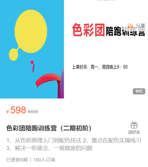 图片[1]-【软装设计】佰艺色彩学院 色彩团陪跑训练营（二期初阶）丨MP4丨12.2G 8节-壹书网