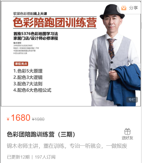 图片[1]-【软装设计】佰艺色彩学院 色彩团陪跑训练营（三期）丨MP4丨4.90G 9节-壹书网