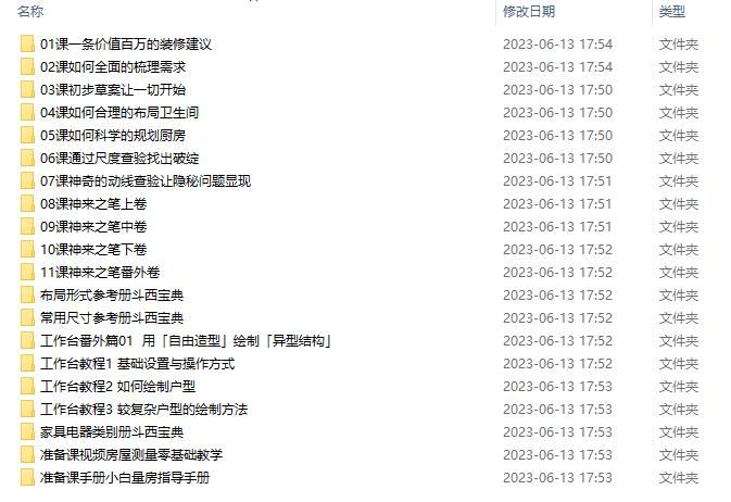 图片[1]-【平面方案】斗西学社 《户型大改造》首期班视频合集丨MP4丨38.2G 60节-壹书网