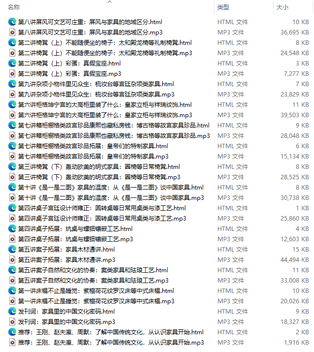 图片[1]-【软装设计】舶乐书院 故宫藏明清家具艺术10讲丨MP3丨381M 139节+课件-壹书网