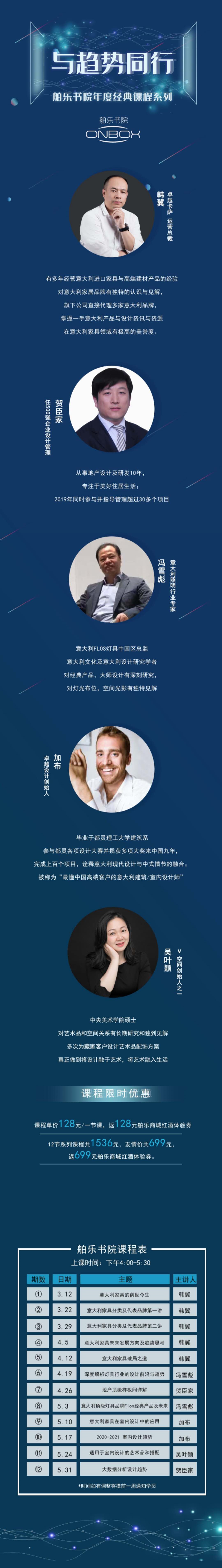 图片[2]-【软装设计】舶乐书院 与趋势同行-舶乐书院年度经典课程系列丨MP4丨8.76G 12节+课件-壹书网