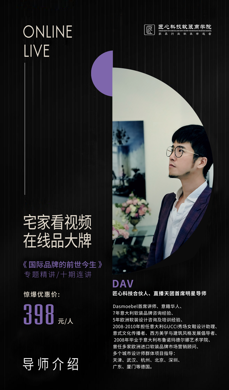 图片[9]-【软装设计】匠心科技软装云课堂 国际品牌的前世今生专题精讲丨MP4丨7.91G 34节-壹书网