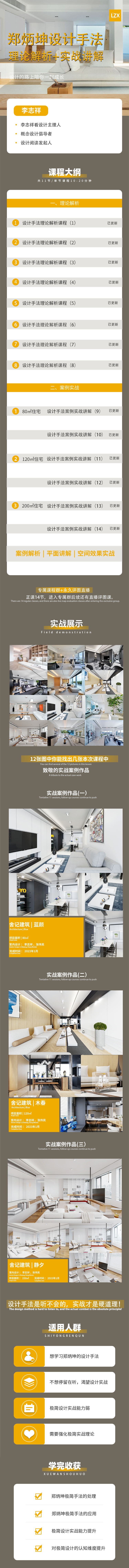 图片[1]-【大师解析】李志祥 郑炳坤设计手法理论解析+实战讲解丨MP4丨1.32G 14节+课件-壹书网